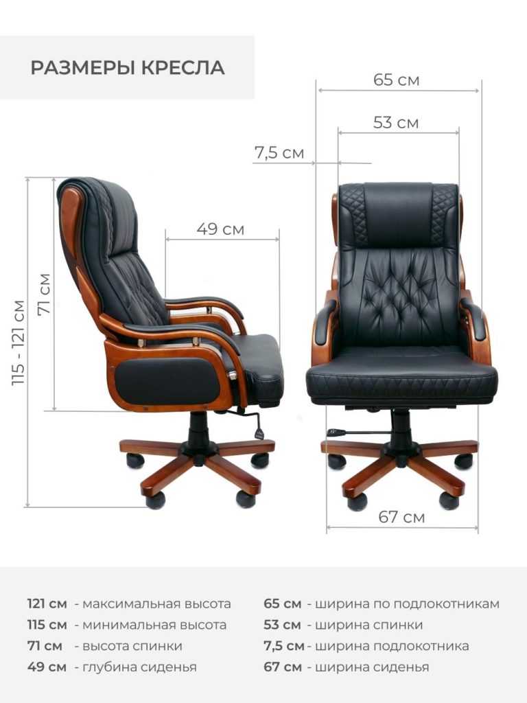 Кресло для руководителя A077